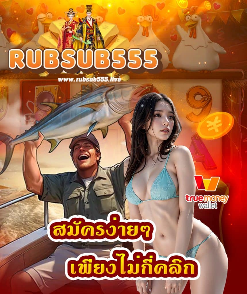 rubsub555