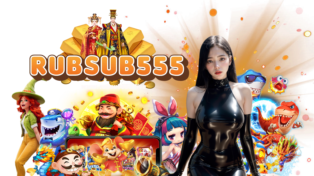 rubsub555-สล็อต